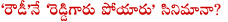 ramgopal varma,ram gopal varma,reddy garu poyaru,ramgopal varma reddy garu poyaru,mohan babu,manchu vishnu,ys rajasekhara reddy,rowdy,ramgopal varma rowdy,rowdy movie,shanvi,actress shanvi